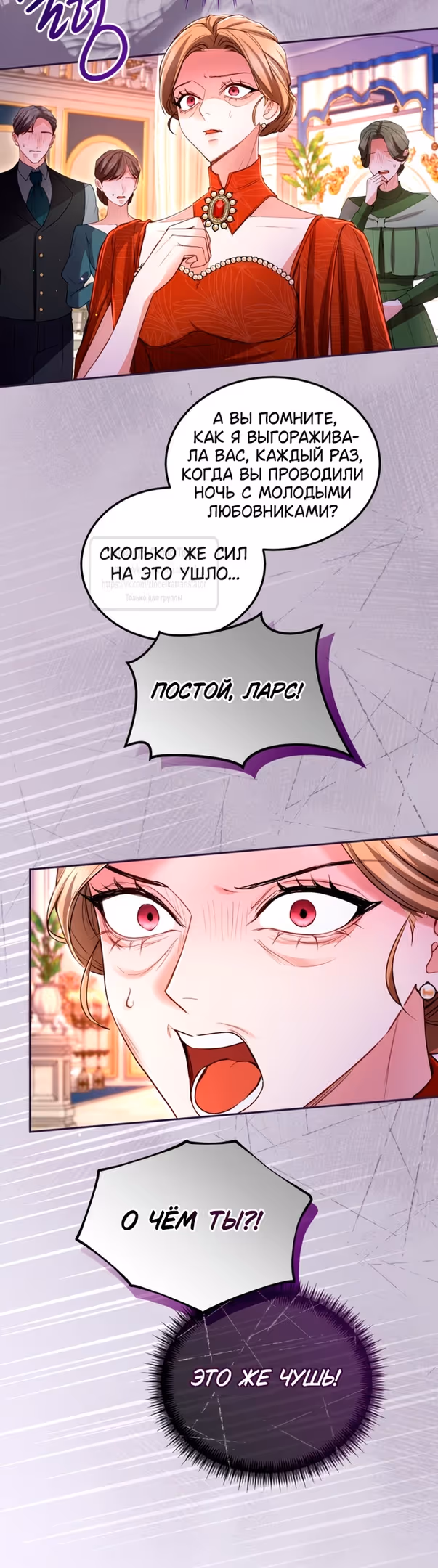 Я паду вместе с Императором — Том 1 · Глава 140, страница 27