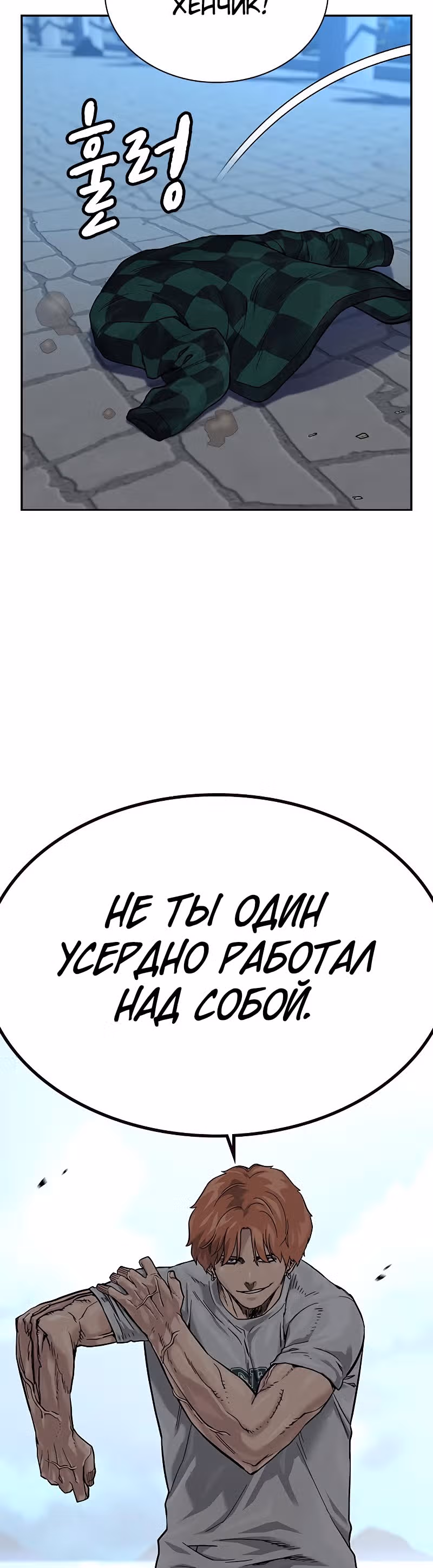 Чтобы не умереть — Том 2 · Глава 8, страница 16