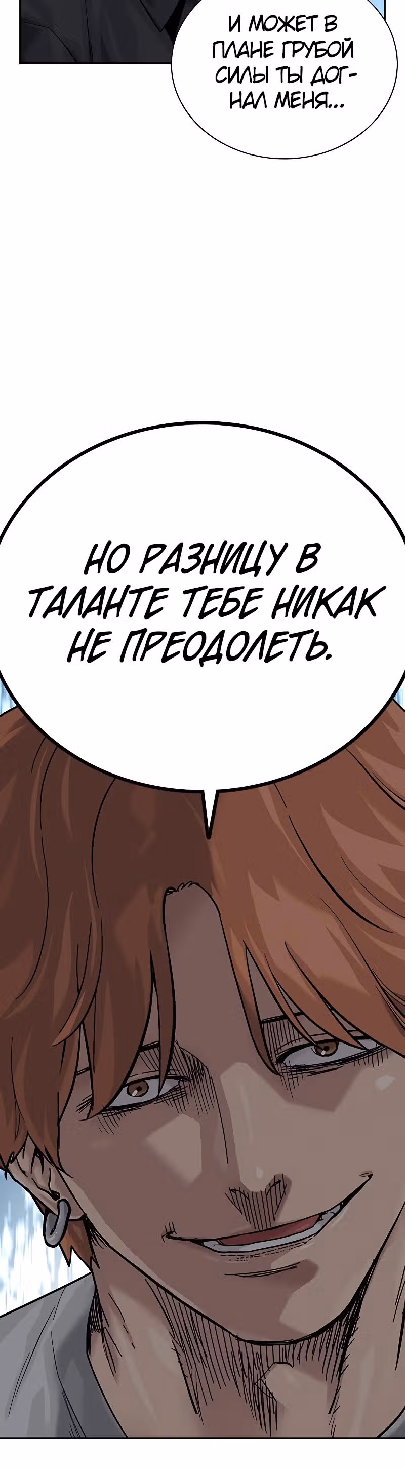 Чтобы не умереть — Том 2 · Глава 8, страница 18