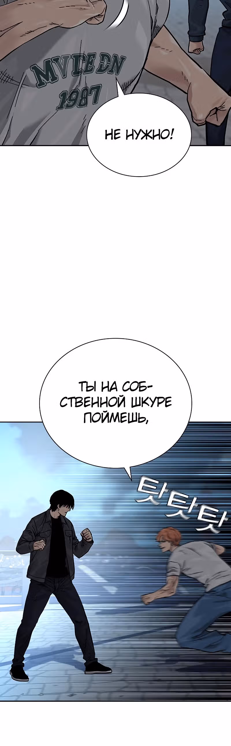 Чтобы не умереть — Том 2 · Глава 8, страница 41
