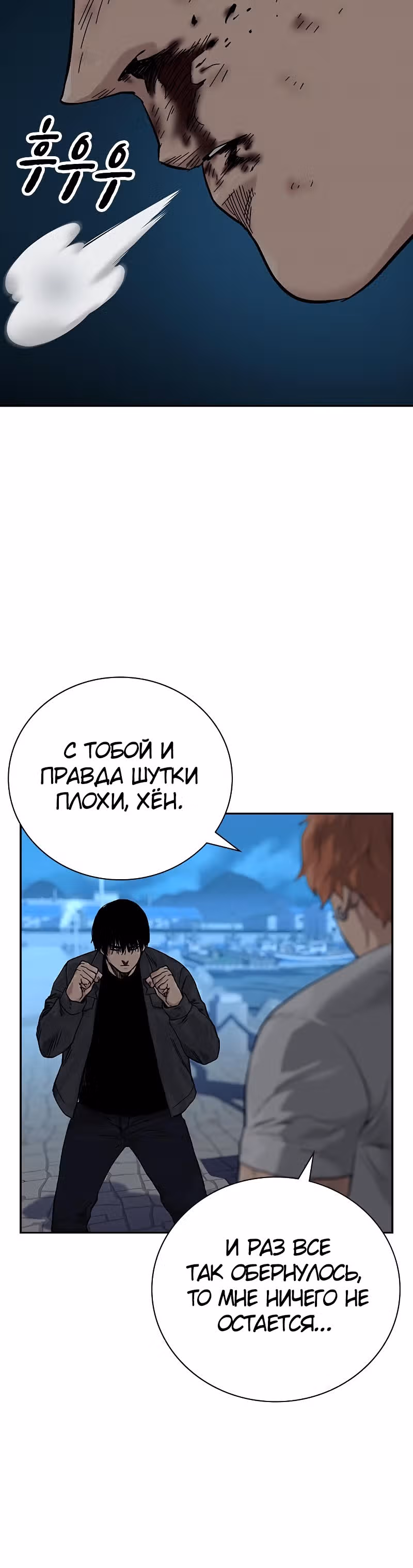 Чтобы не умереть — Том 2 · Глава 8, страница 51