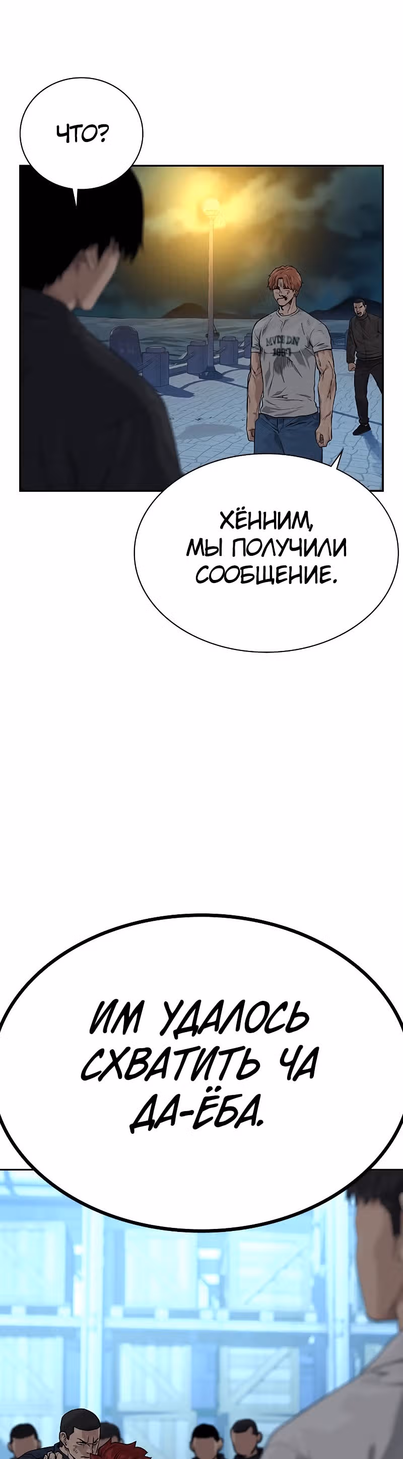 Чтобы не умереть — Том 2 · Глава 8, страница 55