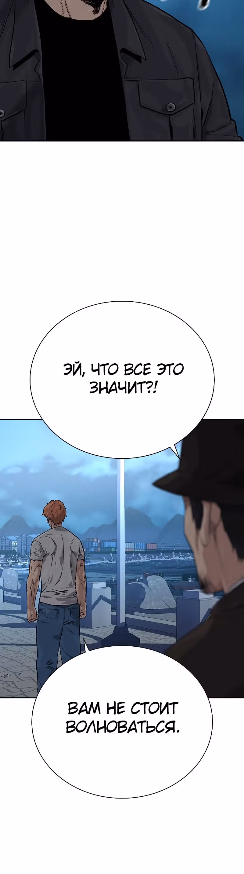 Чтобы не умереть — Том 2 · Глава 8, страница 60