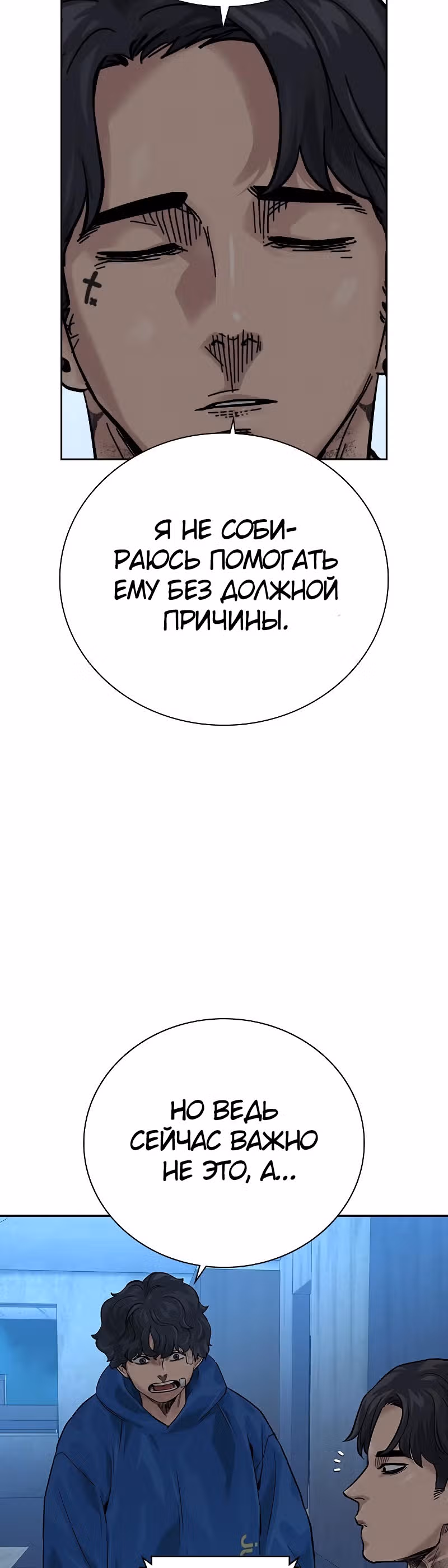 Чтобы не умереть — Том 2 · Глава 8, страница 7