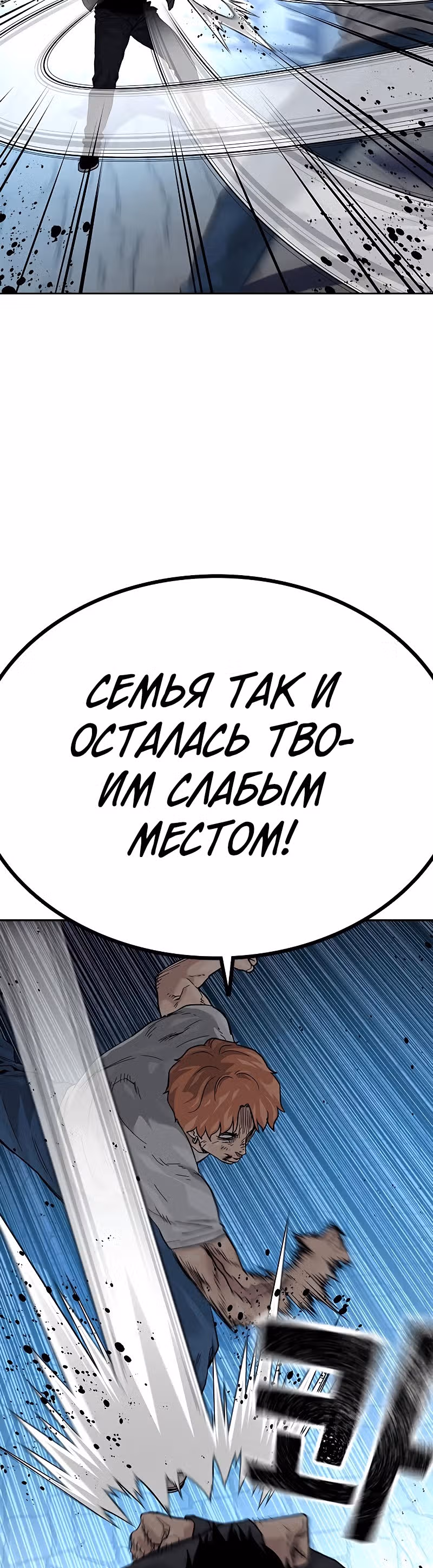 Чтобы не умереть — Том 2 · Глава 8, страница 65