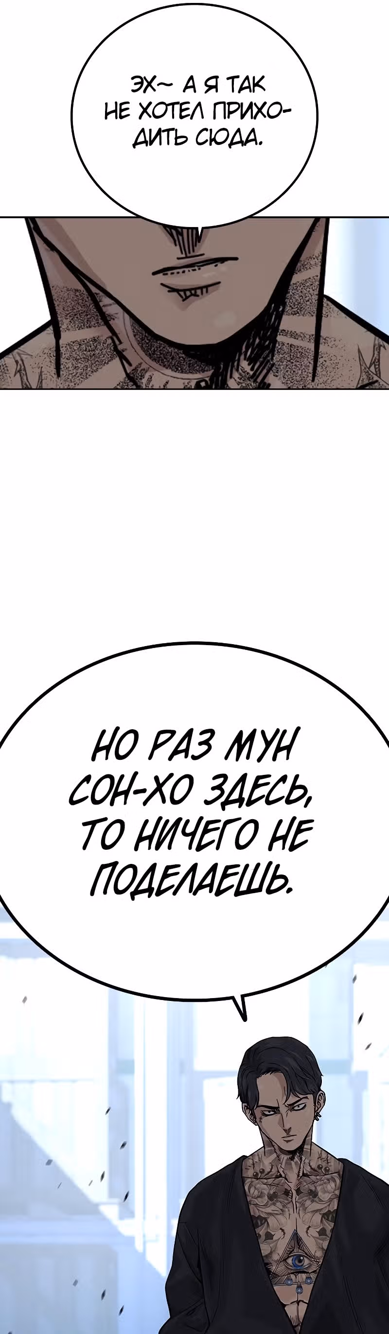 Чтобы не умереть — Том 2 · Глава 8, страница 79