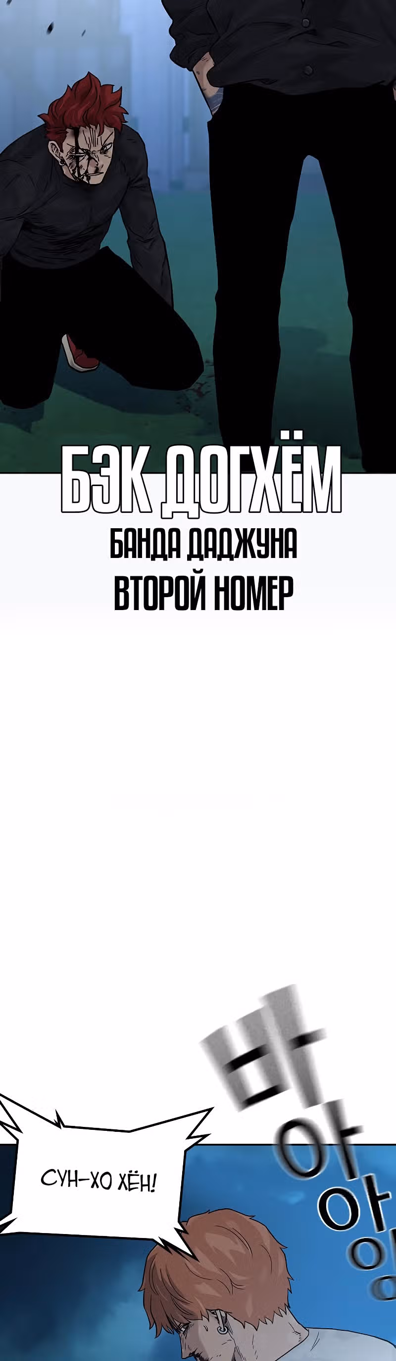 Чтобы не умереть — Том 2 · Глава 8, страница 80