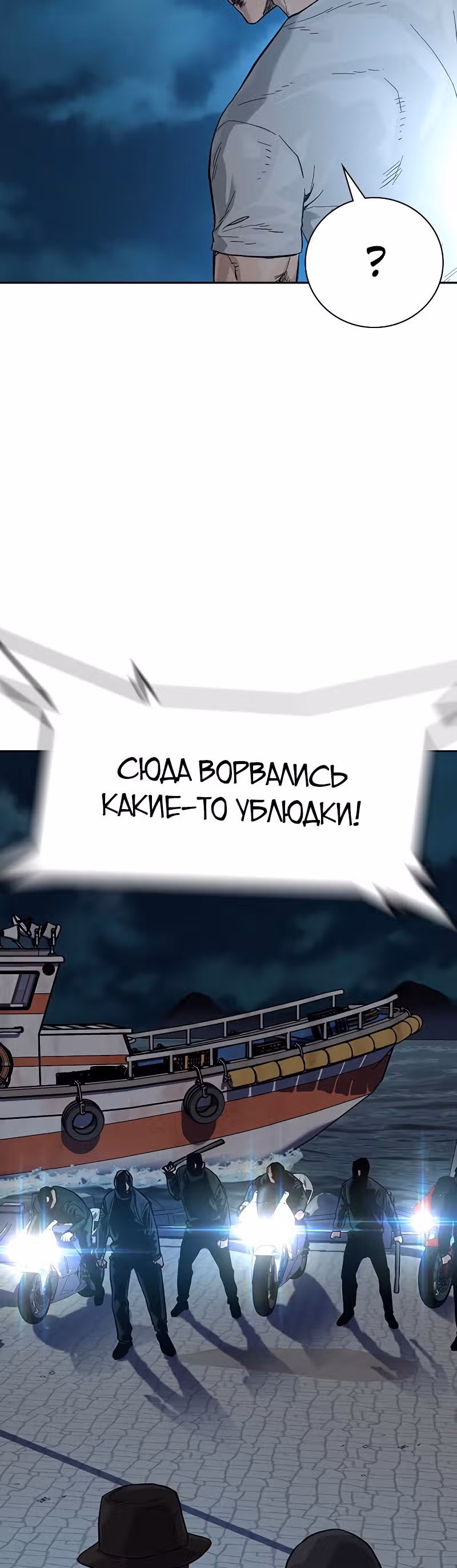 Чтобы не умереть — Том 2 · Глава 8, страница 81
