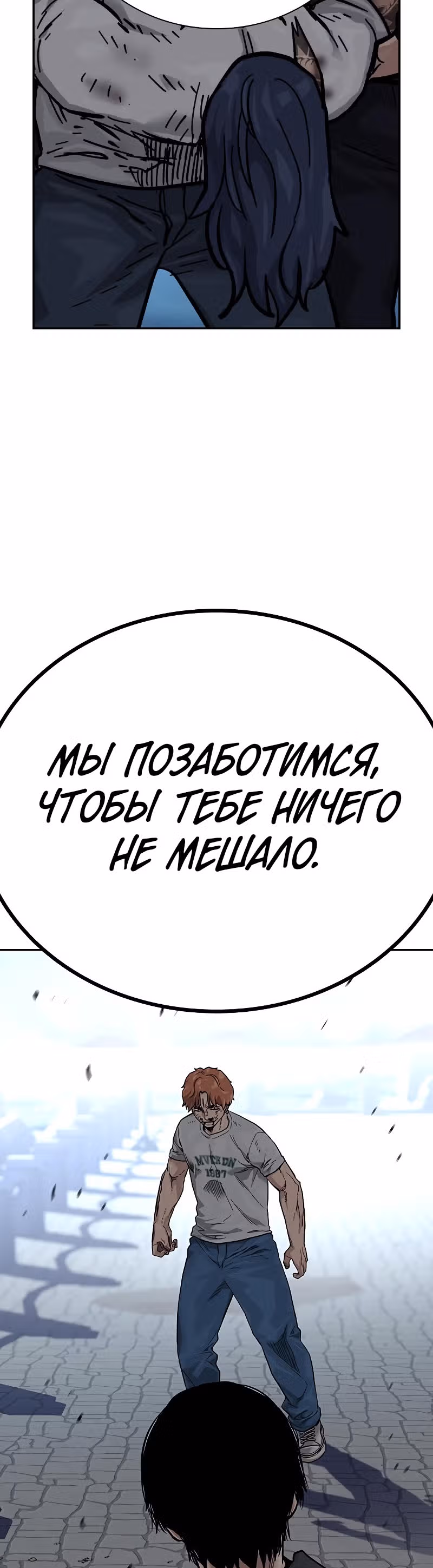 Чтобы не умереть — Том 2 · Глава 8, страница 86