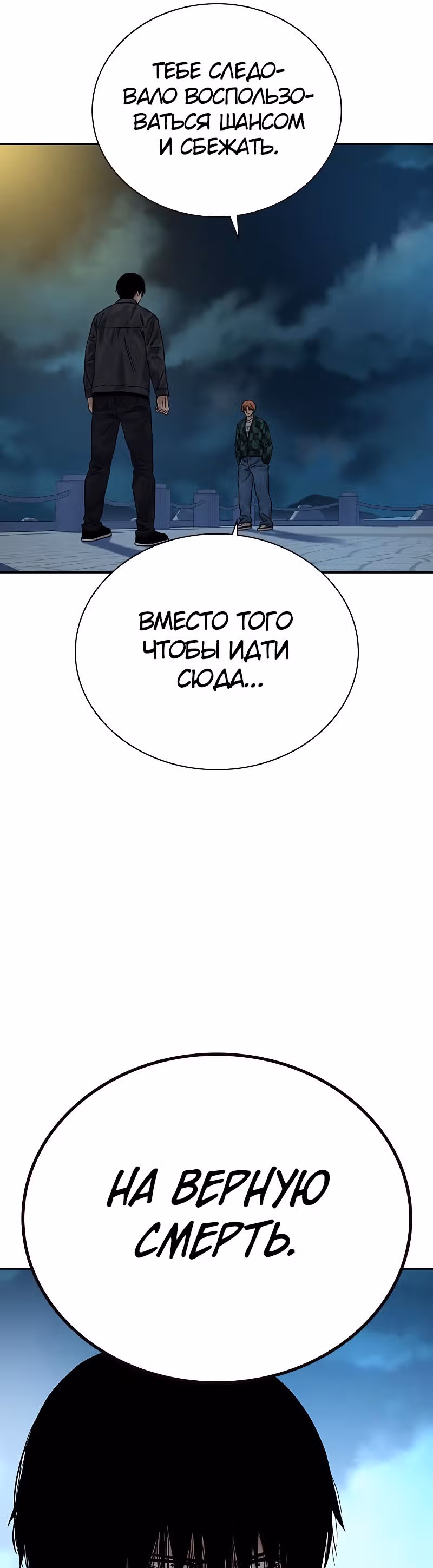 Чтобы не умереть — Том 2 · Глава 8, страница 10