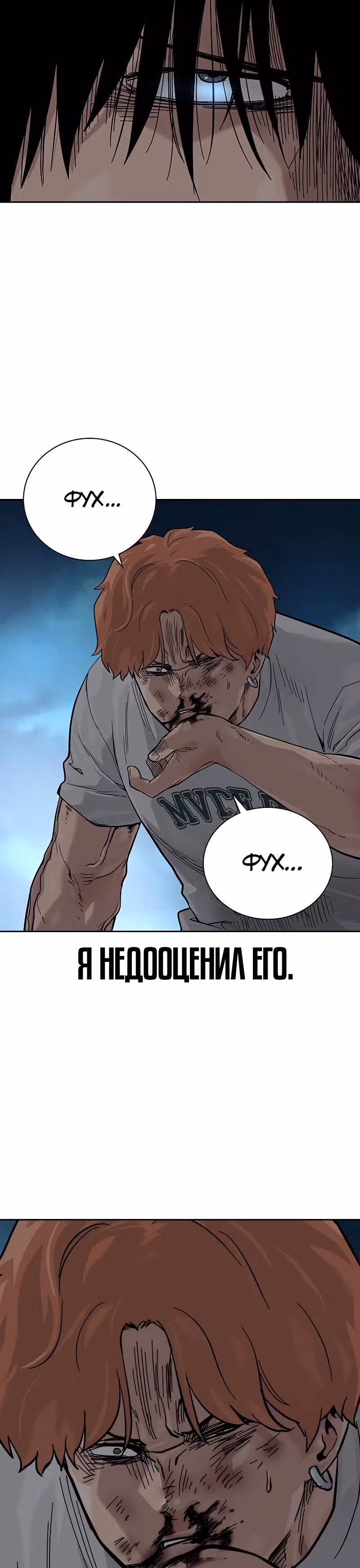 Чтобы не умереть — Том 2 · Глава 8, страница 91