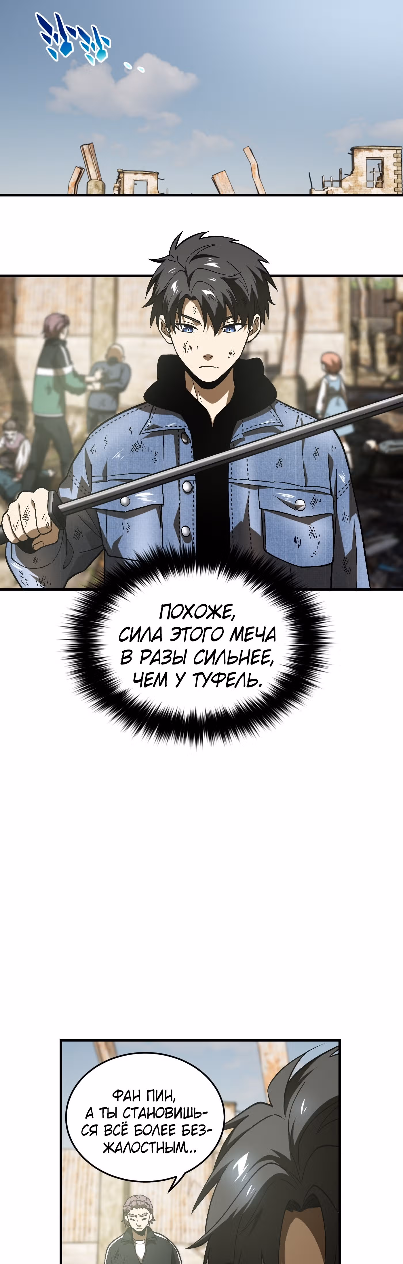 Лучший в мире мастер боевых искусств — Том 1 · Глава 69, страница 4