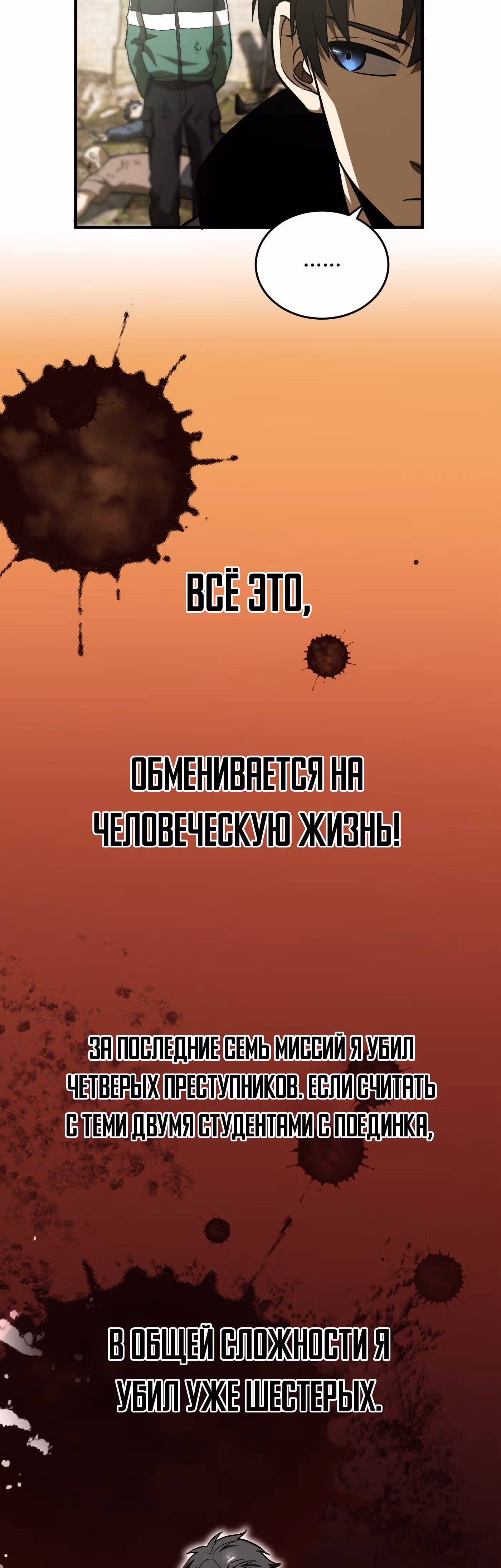 Лучший в мире мастер боевых искусств — Том 1 · Глава 69, страница 5