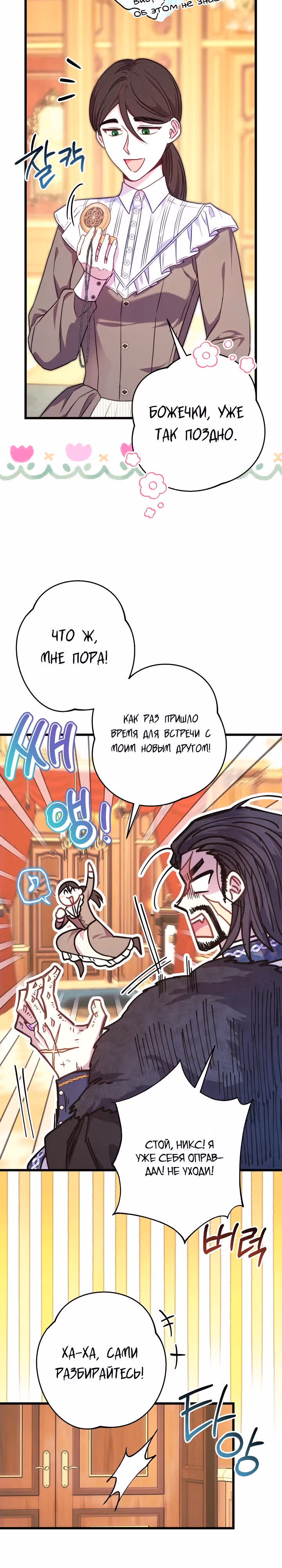Я оказалась в мире фэнтези романа — Том 2 · Глава 91, страница 26