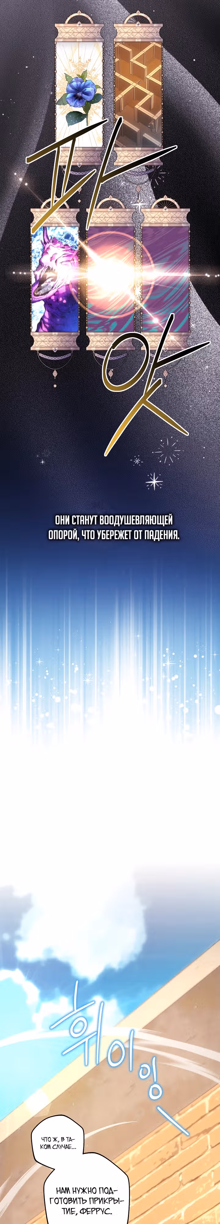 Я оказалась в мире фэнтези романа — Том 2 · Глава 91, страница 40