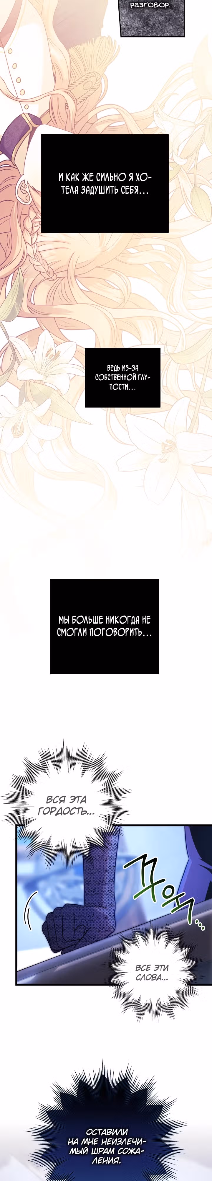 Я оказалась в мире фэнтези романа — Том 2 · Глава 91, страница 8