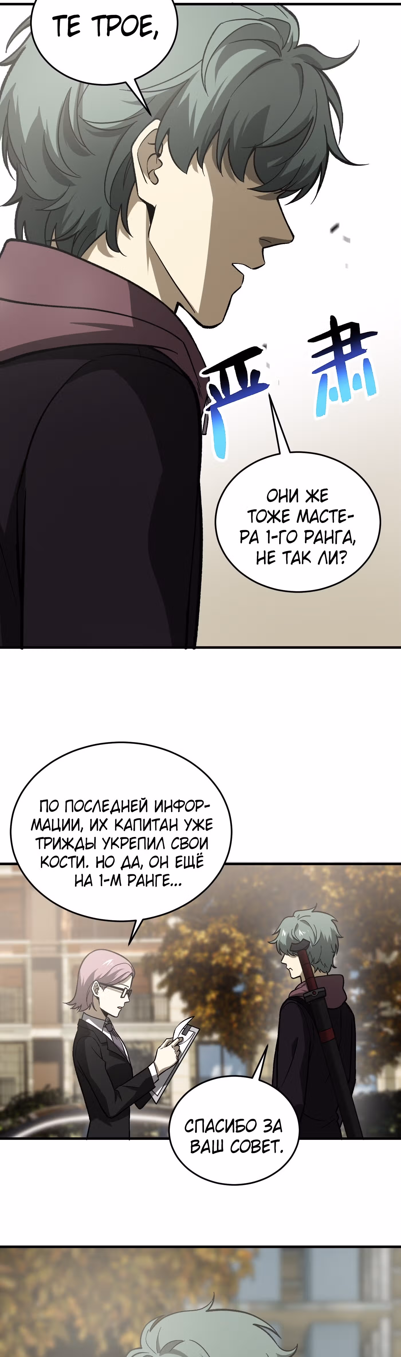Лучший в мире мастер боевых искусств — Том 1 · Глава 70, страница 15