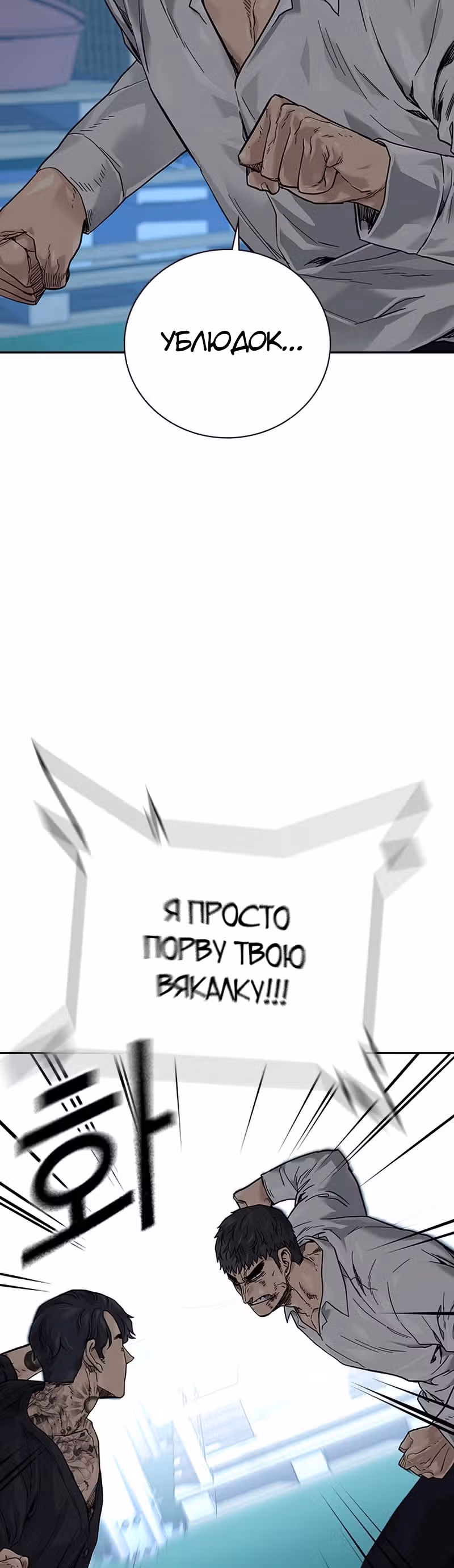 Чтобы не умереть — Том 2 · Глава 9, страница 12