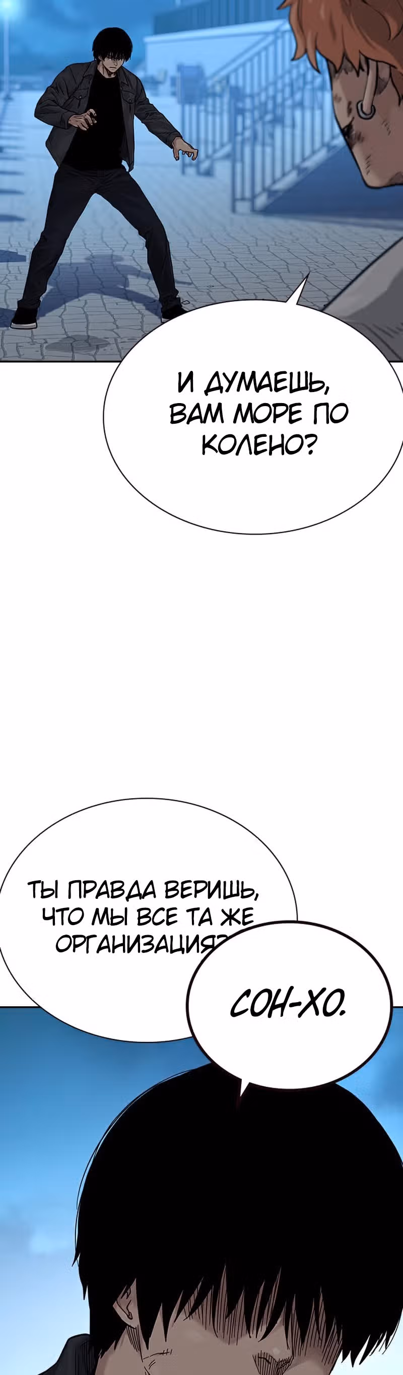 Чтобы не умереть — Том 2 · Глава 9, страница 28