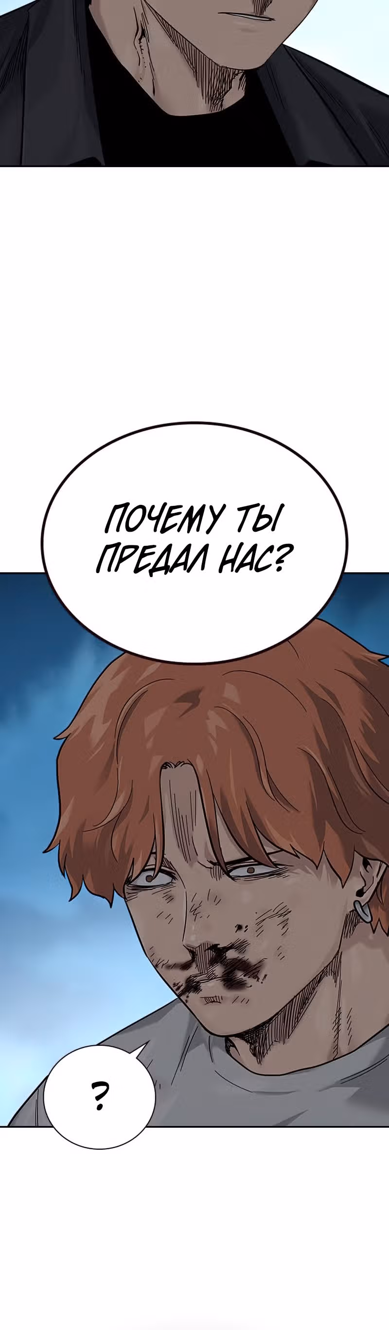 Чтобы не умереть — Том 2 · Глава 9, страница 29