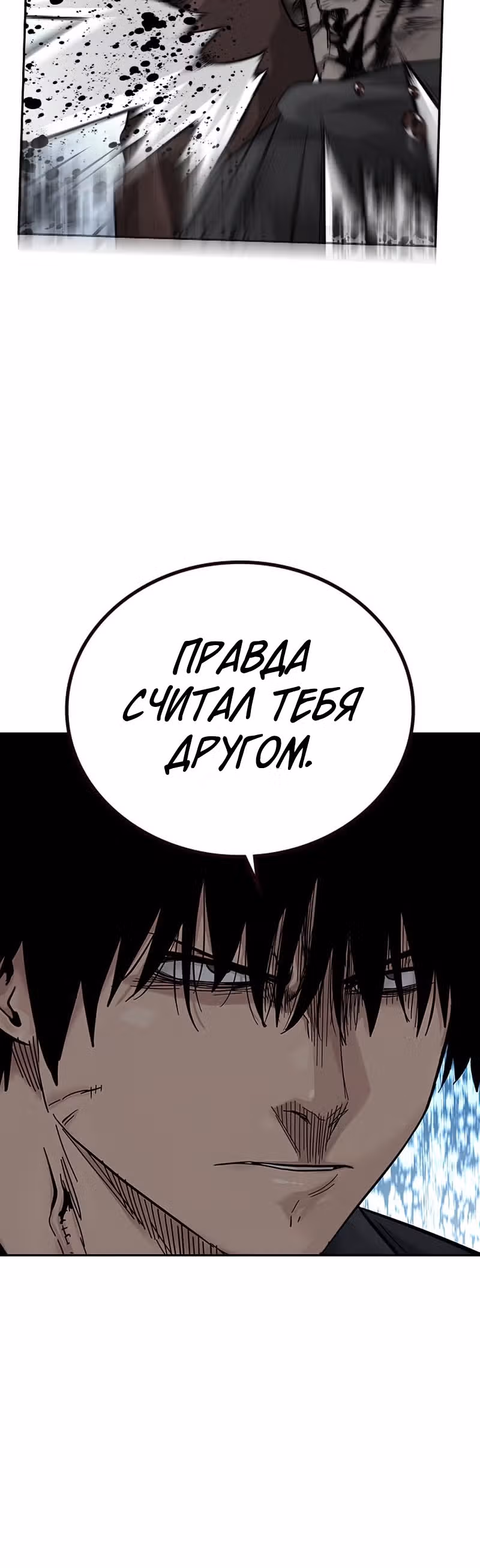 Чтобы не умереть — Том 2 · Глава 9, страница 33