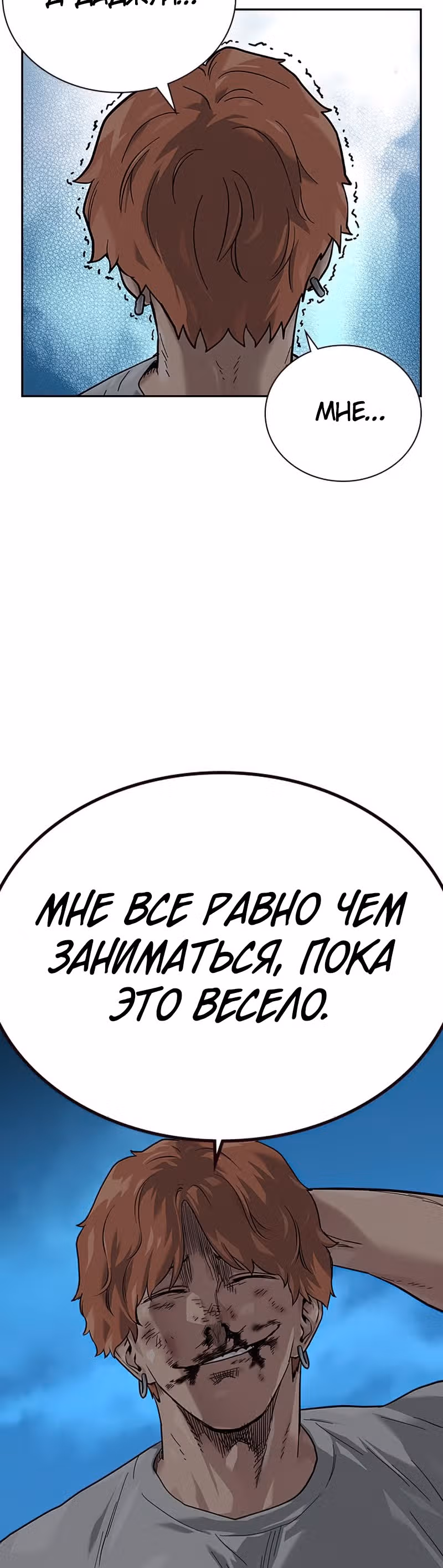 Чтобы не умереть — Том 2 · Глава 9, страница 35