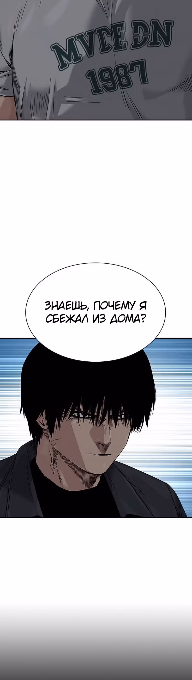 Чтобы не умереть — Том 2 · Глава 9, страница 36