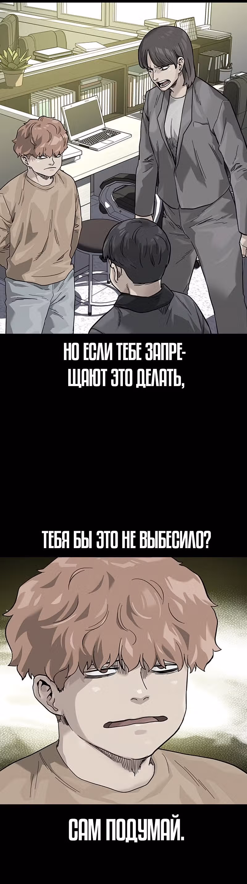 Чтобы не умереть — Том 2 · Глава 9, страница 39