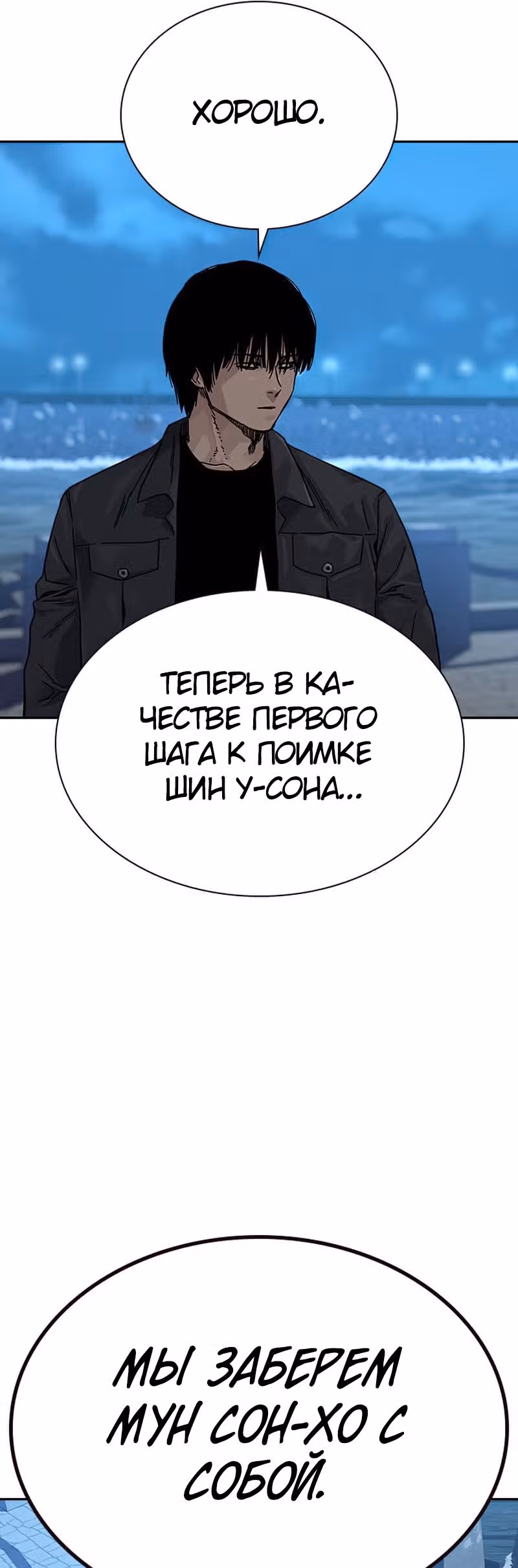Чтобы не умереть — Том 2 · Глава 9, страница 62