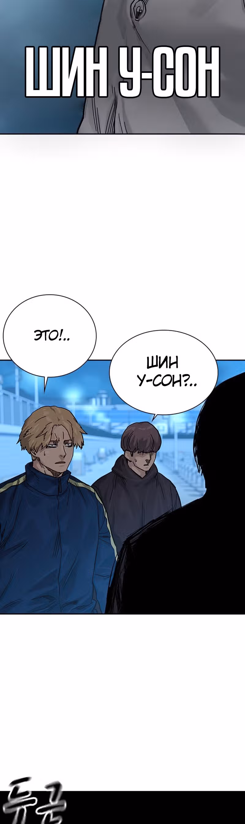 Чтобы не умереть — Том 2 · Глава 9, страница 72