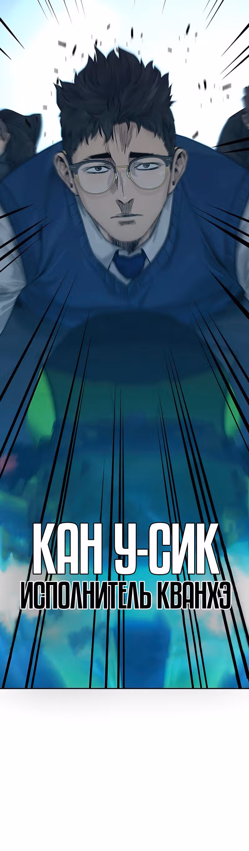 Чтобы не умереть — Том 2 · Глава 9, страница 84