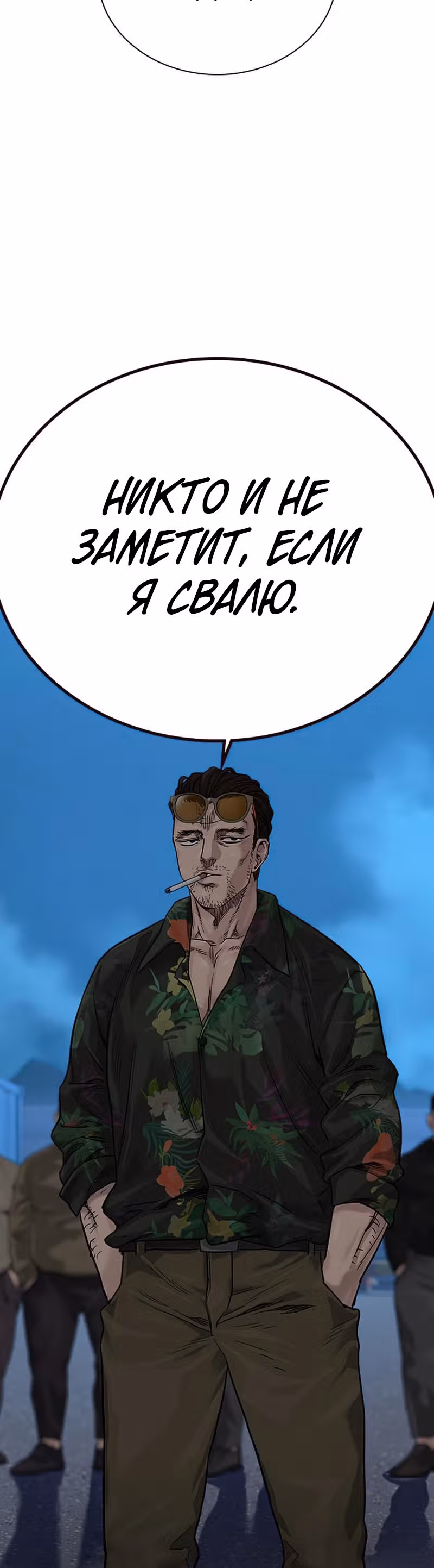 Чтобы не умереть — Том 2 · Глава 9, страница 88