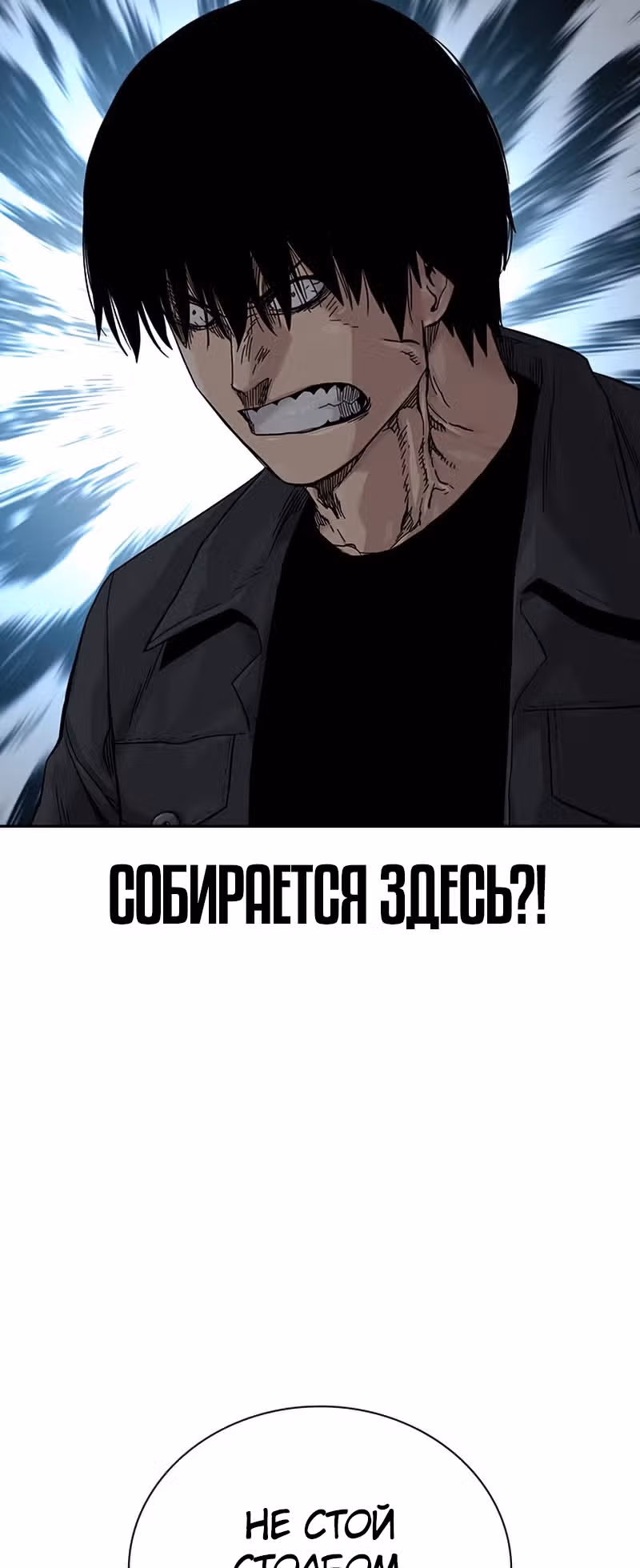 Чтобы не умереть — Том 2 · Глава 9, страница 93