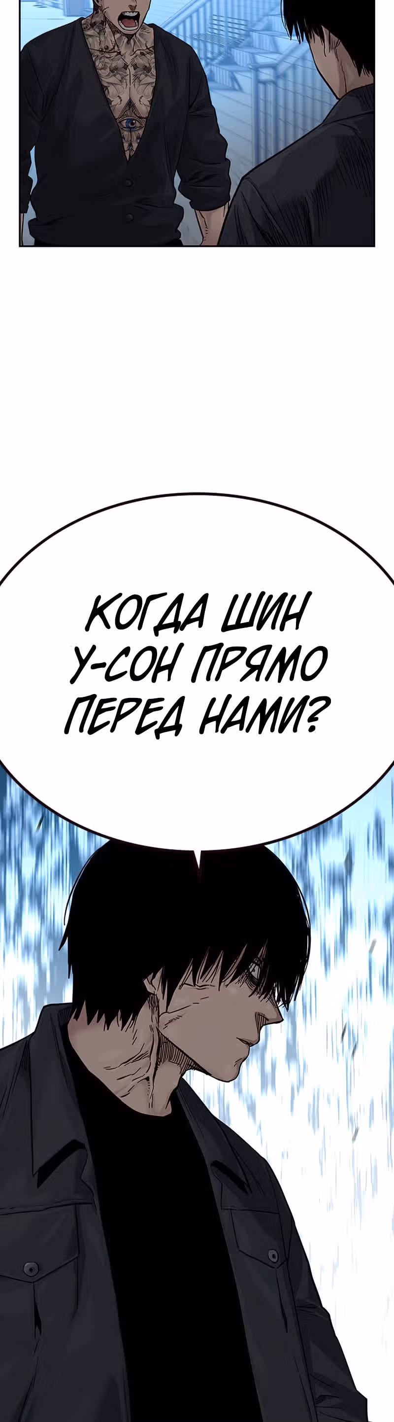 Чтобы не умереть — Том 2 · Глава 9, страница 98