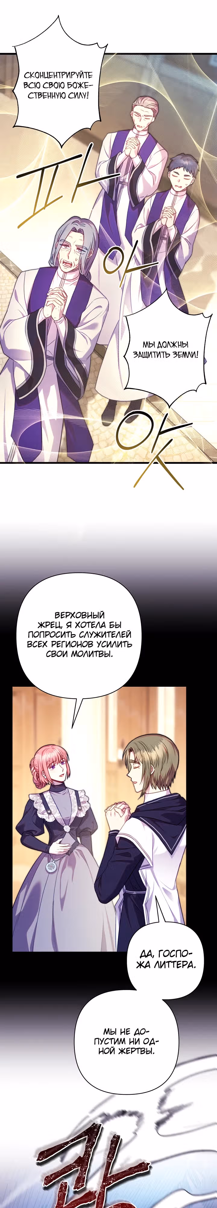 Я оказалась в мире фэнтези романа — Том 2 · Глава 92, страница 16