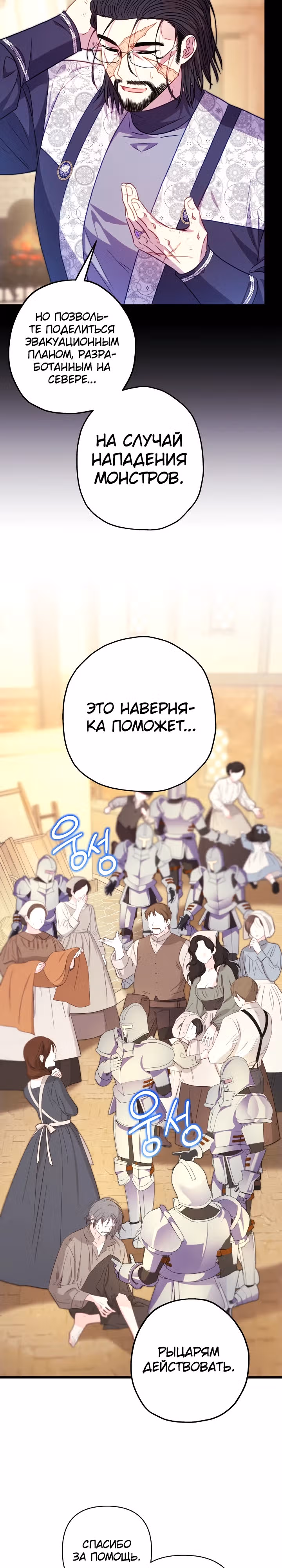 Я оказалась в мире фэнтези романа — Том 2 · Глава 92, страница 36