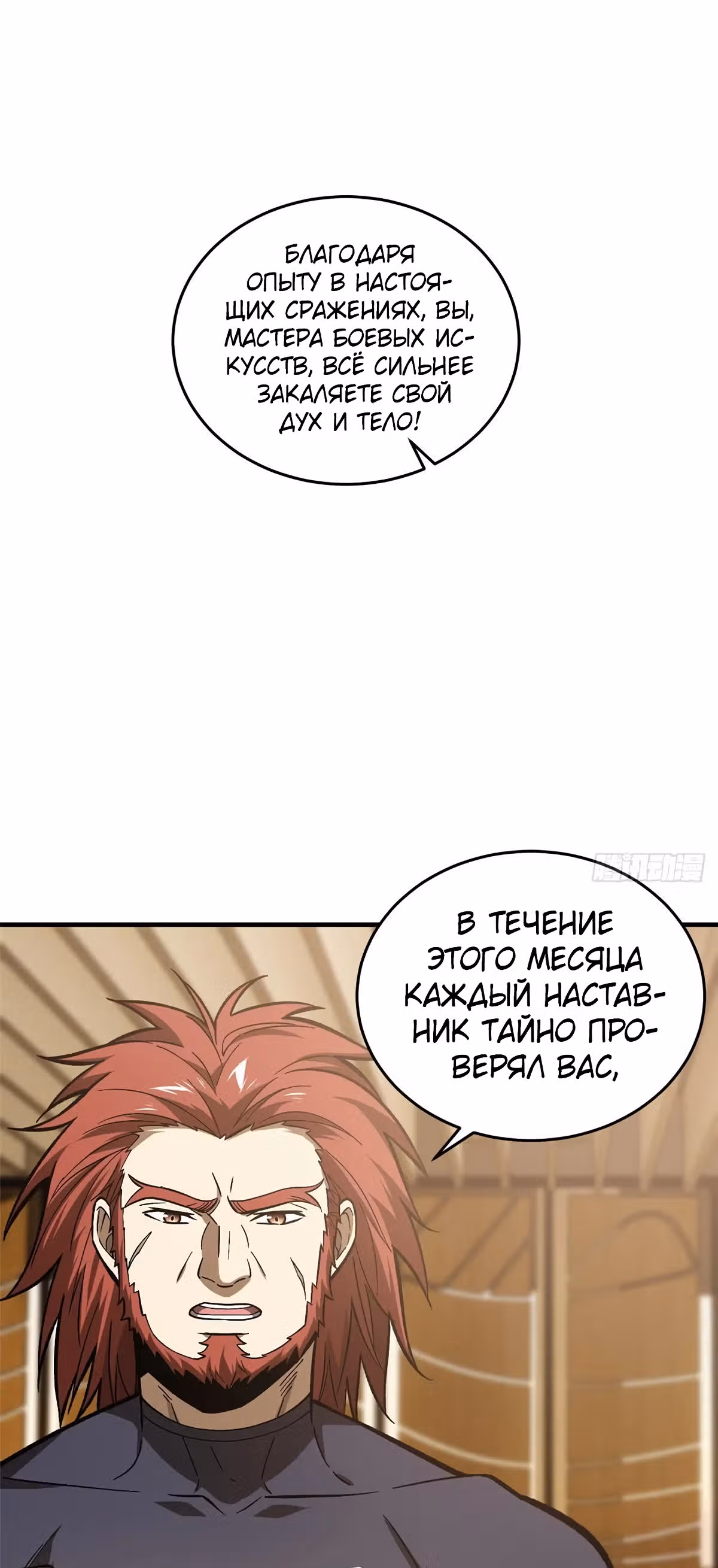 Лучший в мире мастер боевых искусств — Том 1 · Глава 72, страница 15