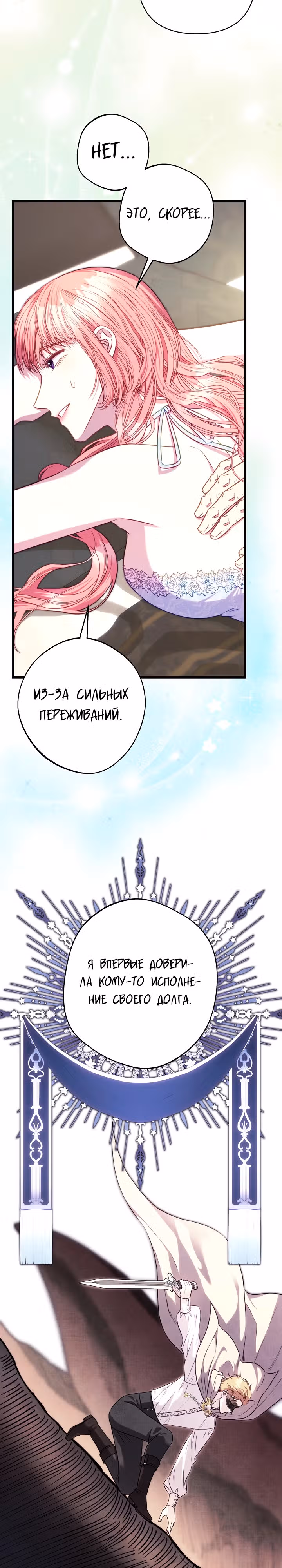 Я оказалась в мире фэнтези романа — Том 2 · Глава 93, страница 20