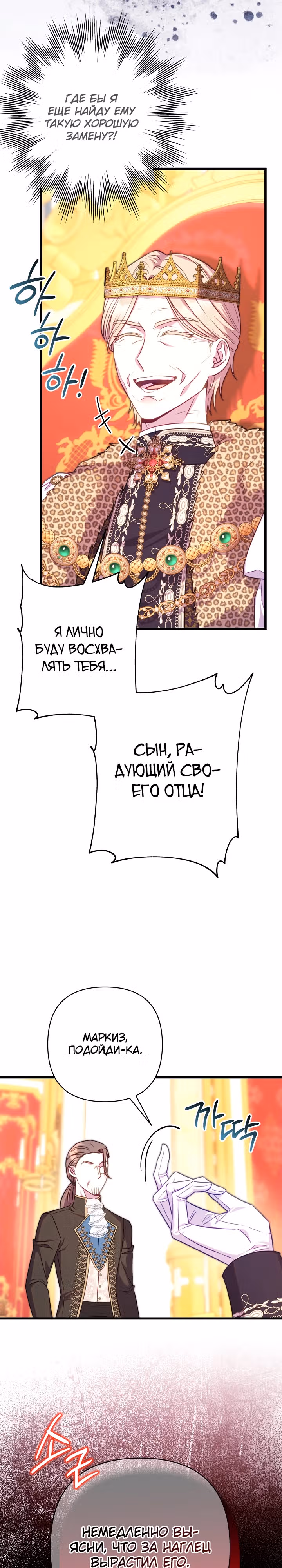 Я оказалась в мире фэнтези романа — Том 2 · Глава 93, страница 3