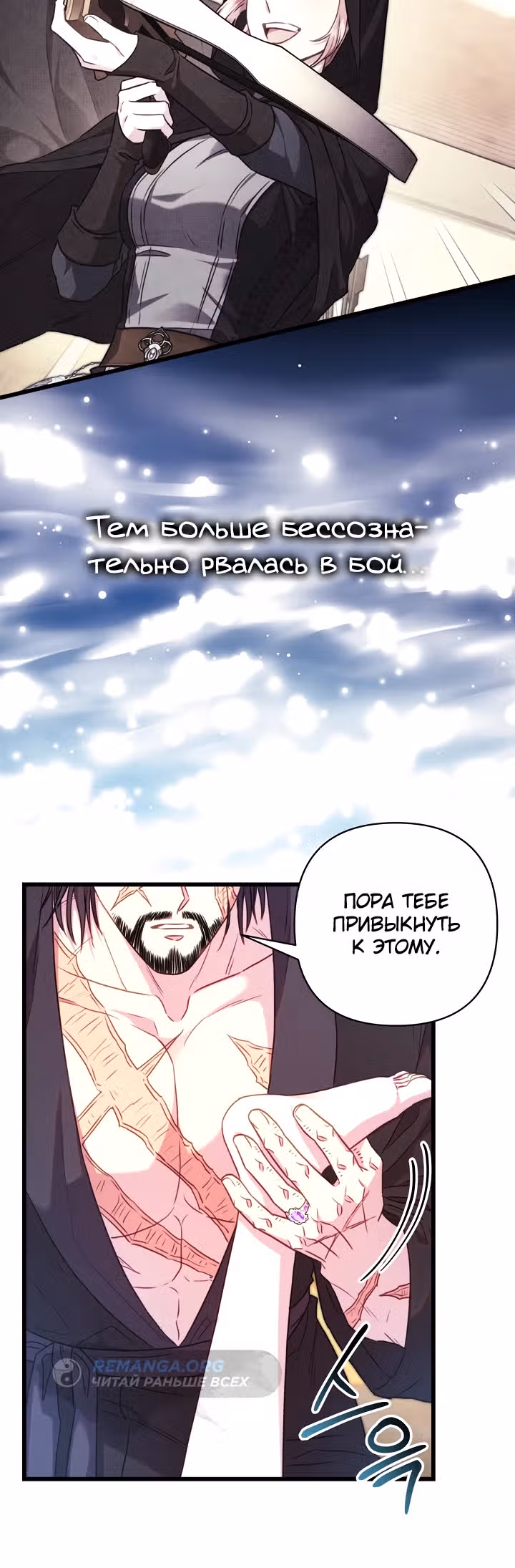 Я оказалась в мире фэнтези романа — Том 2 · Глава 93, страница 22