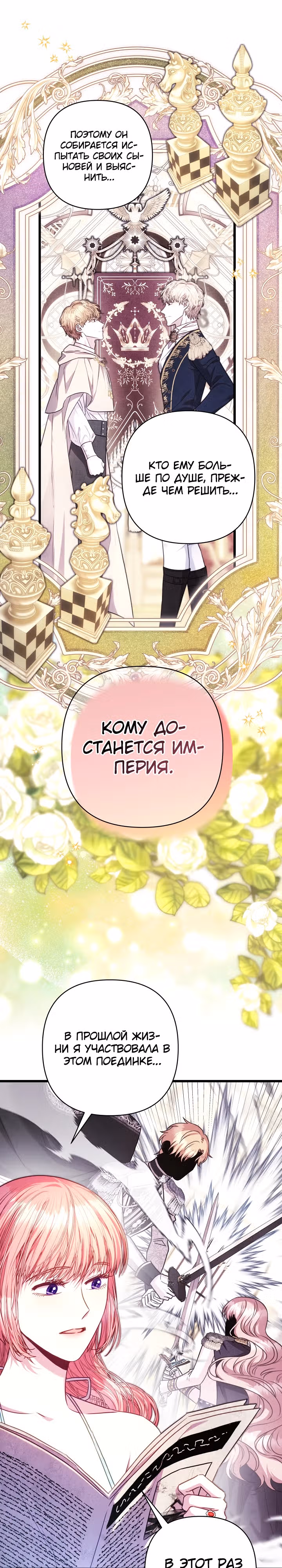 Я оказалась в мире фэнтези романа — Том 2 · Глава 93, страница 35