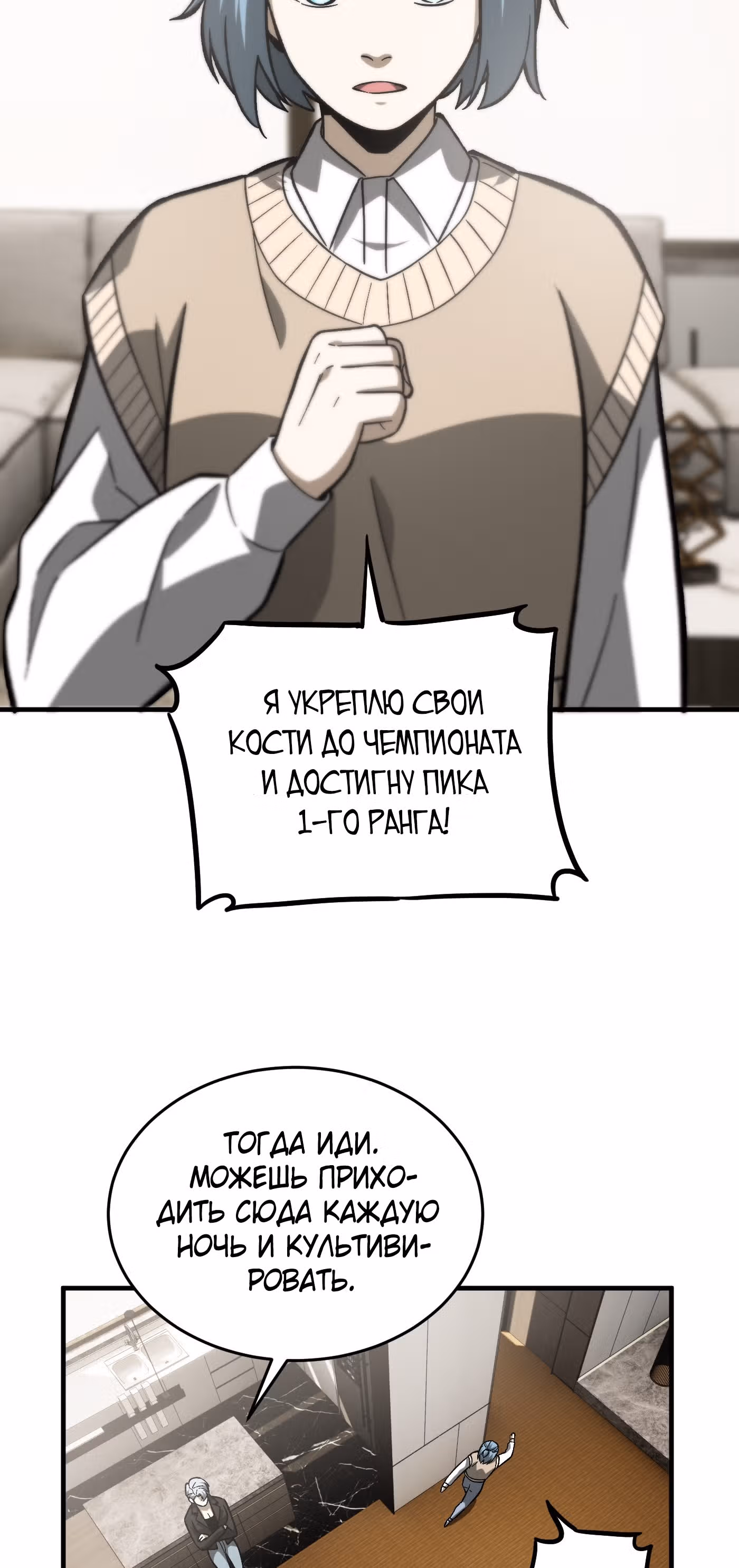 Лучший в мире мастер боевых искусств — Том 1 · Глава 73, страница 26