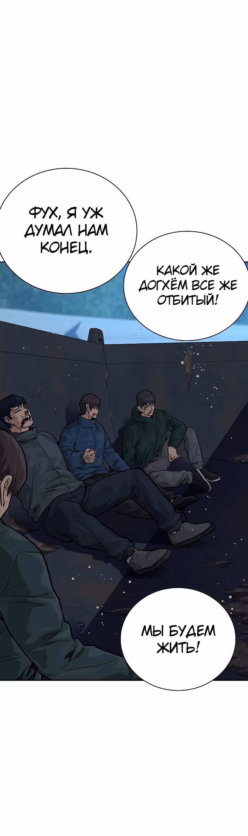 Чтобы не умереть — Том 2 · Глава 10, страница 103