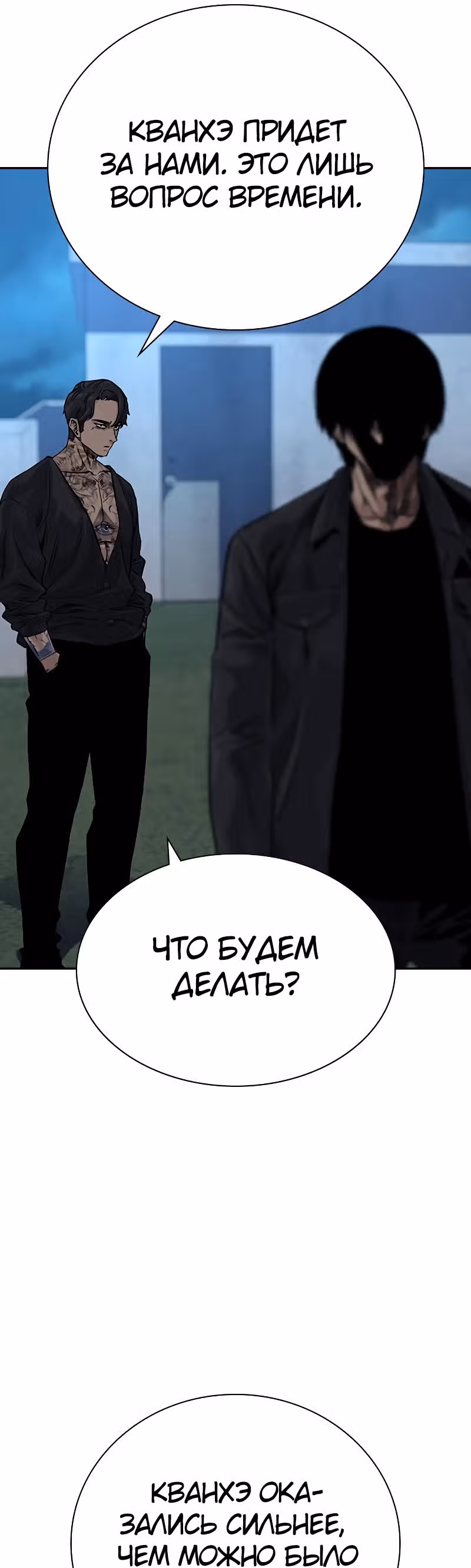 Чтобы не умереть — Том 2 · Глава 10, страница 108