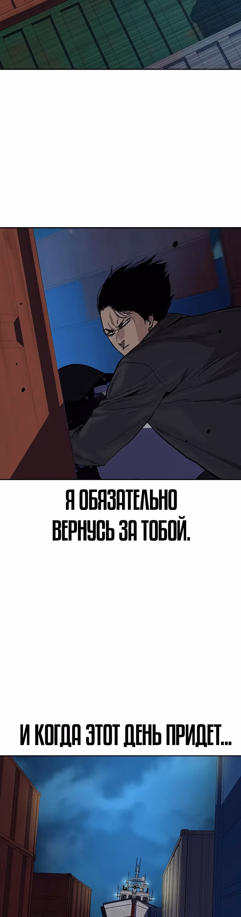 Чтобы не умереть — Том 2 · Глава 10, страница 21