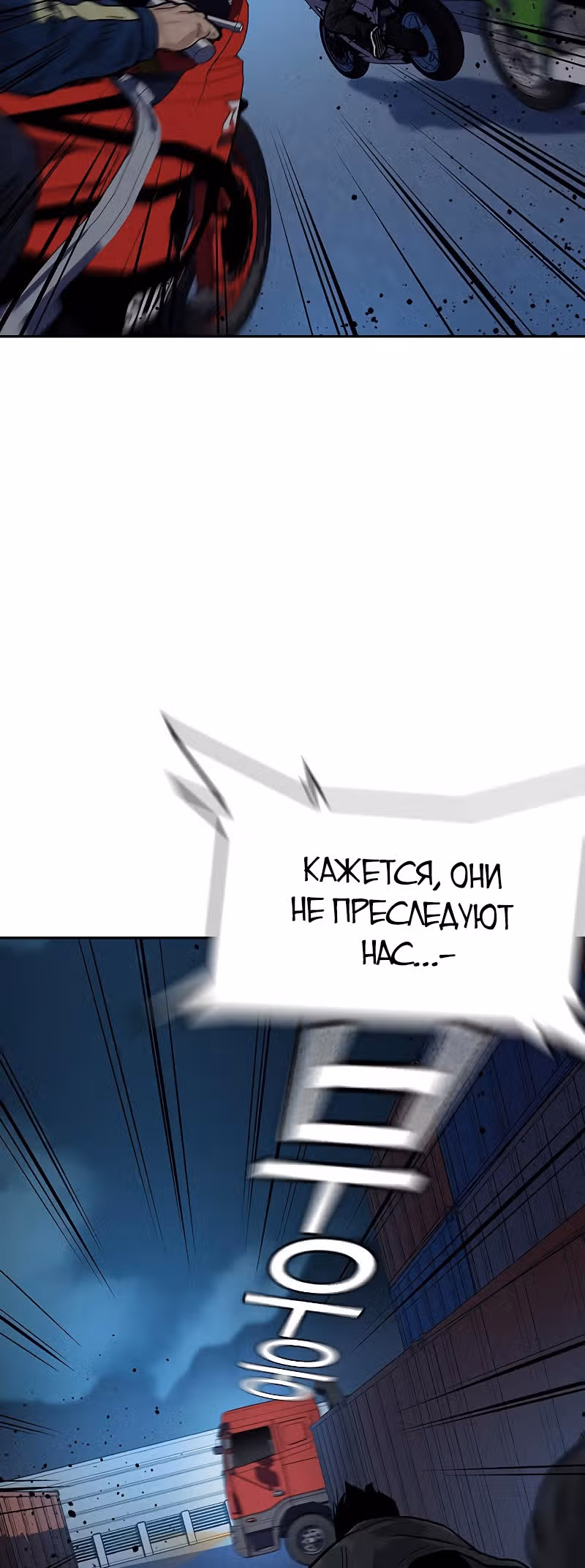 Чтобы не умереть — Том 2 · Глава 10, страница 25