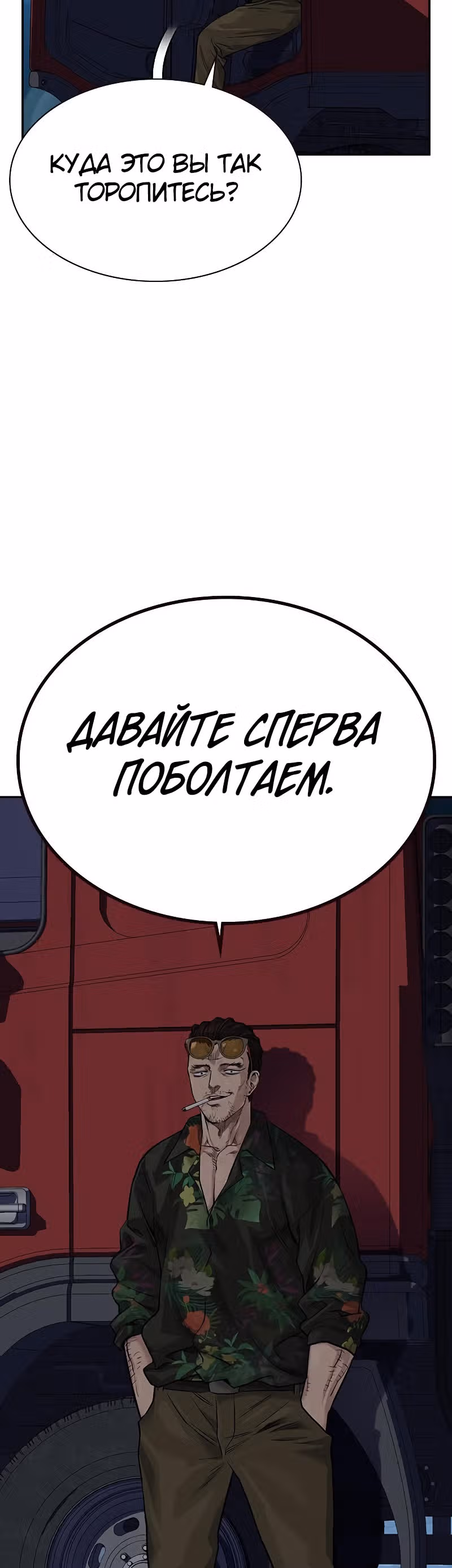 Чтобы не умереть — Том 2 · Глава 10, страница 35