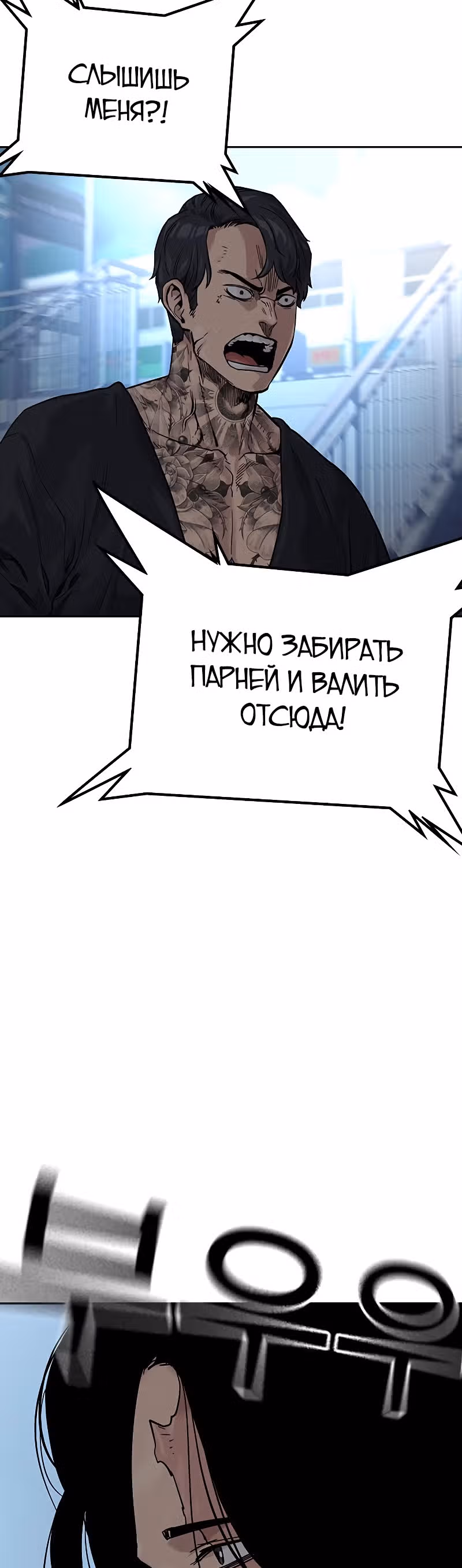 Чтобы не умереть — Том 2 · Глава 10, страница 7