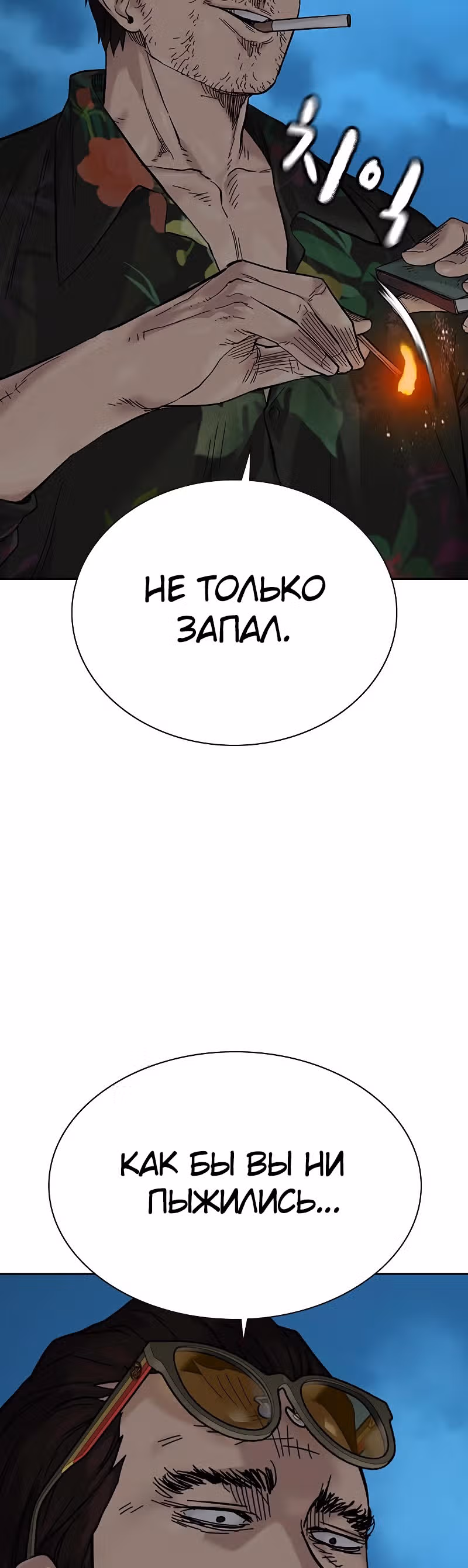 Чтобы не умереть — Том 2 · Глава 10, страница 65
