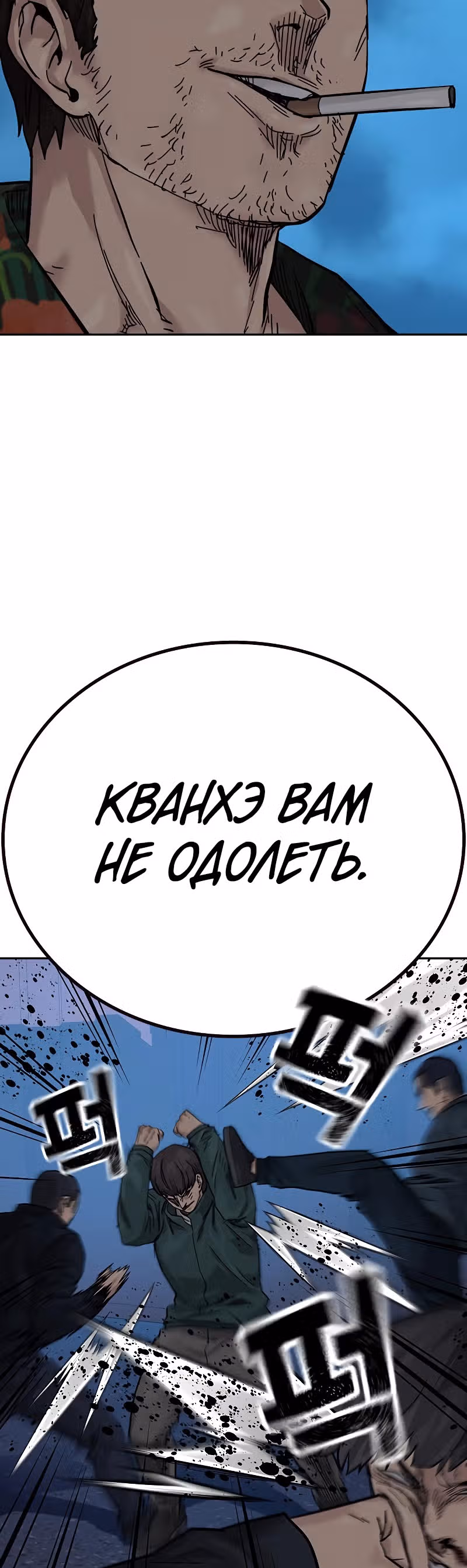 Чтобы не умереть — Том 2 · Глава 10, страница 66